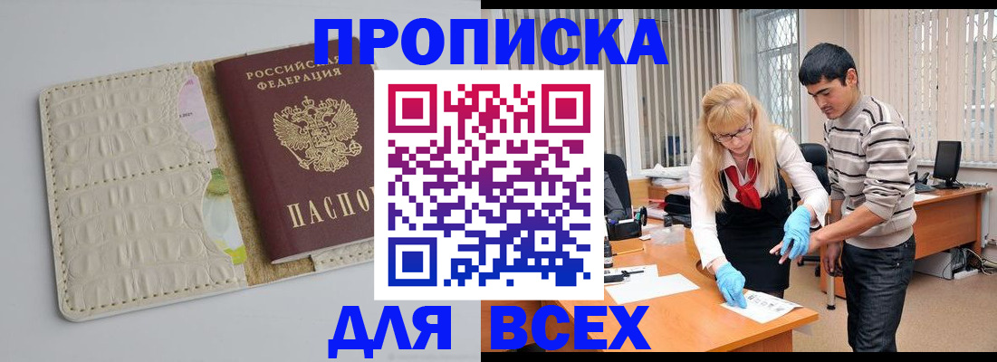 временная регистрация купить в Омутнинске